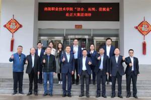 職業教育大有可為 產教融合彰顯特色|洛陽職業技術學院“訪企、拓崗、促就業”赴正大集團調研