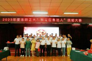 比武展風采，以賽促安全-“我是應(yīng)急達人”技能大賽結(jié)束