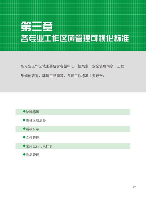 實現可視化物業管理 現代物業服務的標準升級